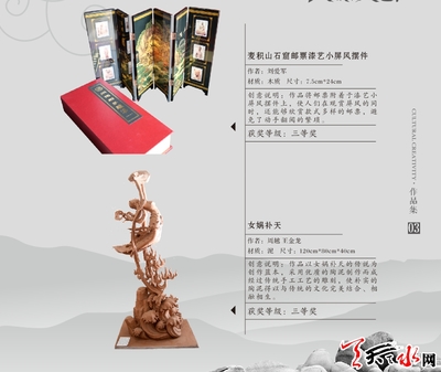 天水市首届文化创意产品设计大赛获奖作品展示——文化产品的传承与创新